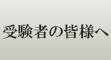 資格を取得するには？